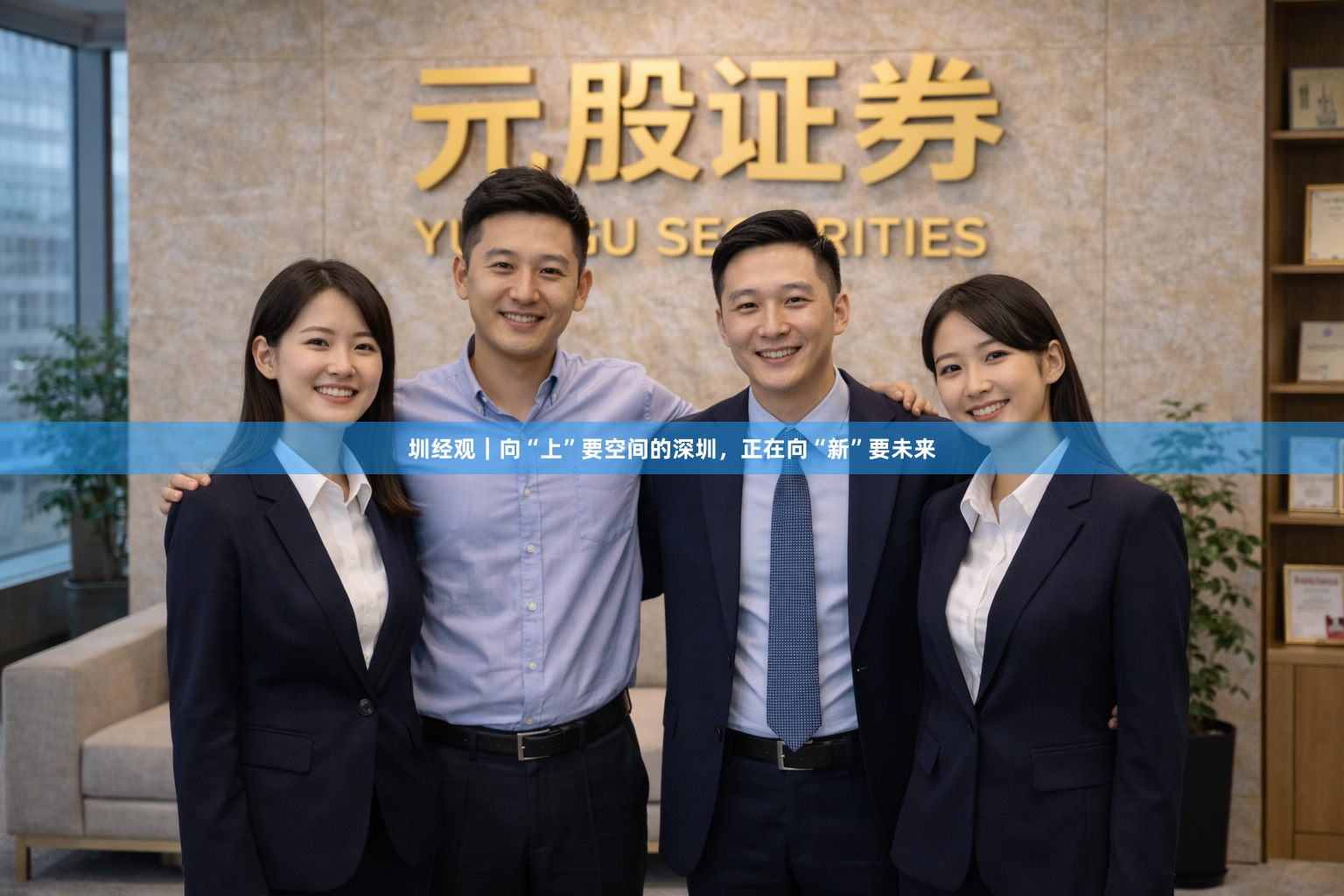 圳经观｜向“上”要空间的深圳，正在向“新”要未来
