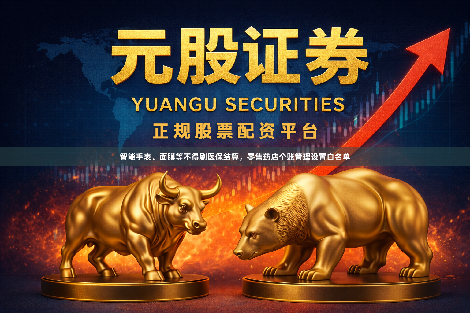 智能手表、面膜等不得刷医保结算，零售药店个账管理设置白名单