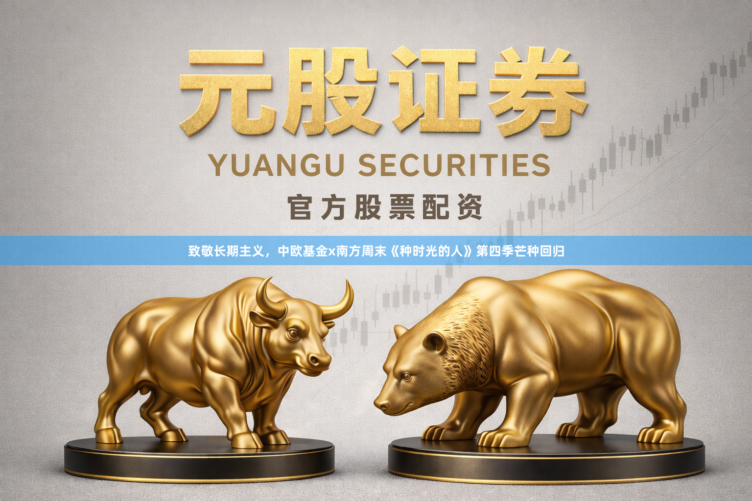 致敬长期主义，中欧基金x南方周末《种时光的人》第四季芒种回归