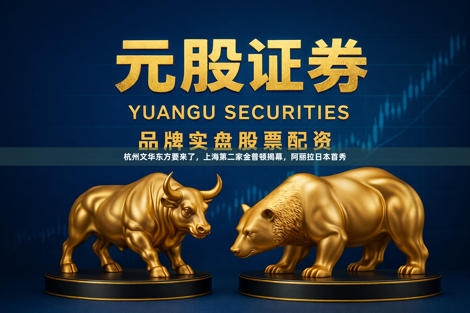 杭州文华东方要来了，上海第二家金普顿揭幕，阿丽拉日本首秀