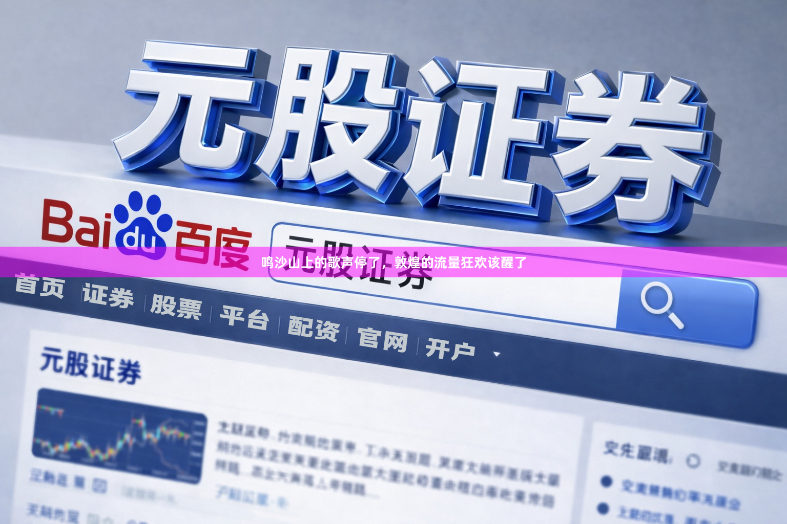 鸣沙山上的歌声停了，敦煌的流量狂欢该醒了