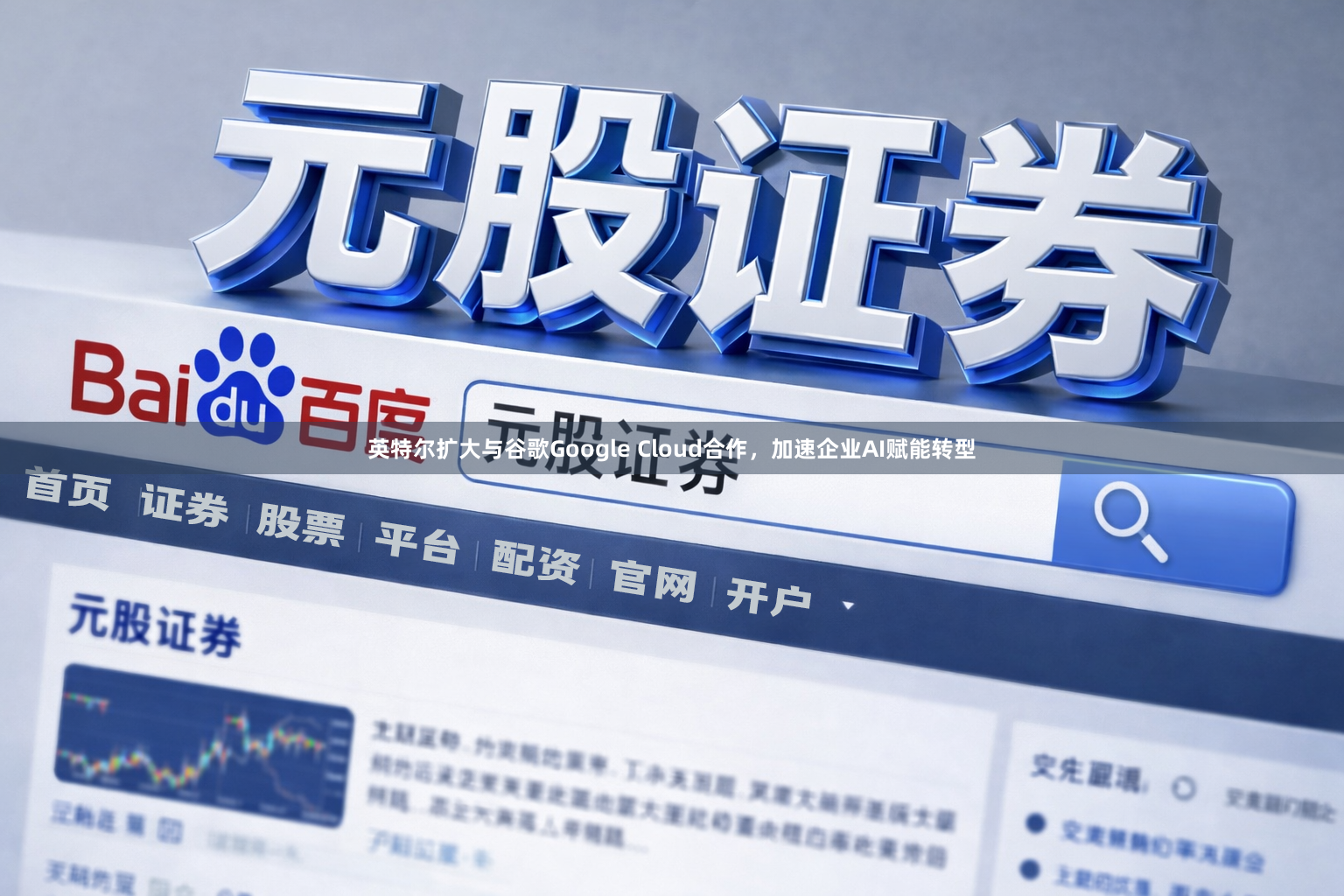 英特尔扩大与谷歌Google Cloud合作，加速企业AI赋能转型